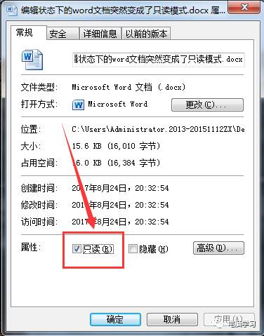 word自动变只读模式 如何设置和取消word为只读