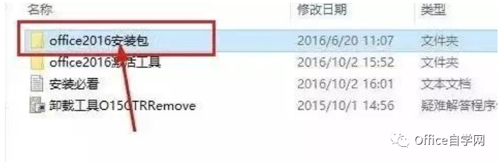 Office 2016 32&64位破解版下载及安装(附激活工具)