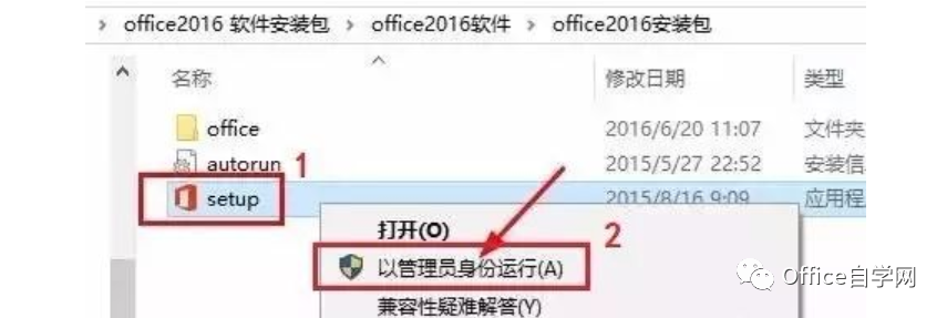 Office 2016 32&64位破解版下载及安装(附激活工具)