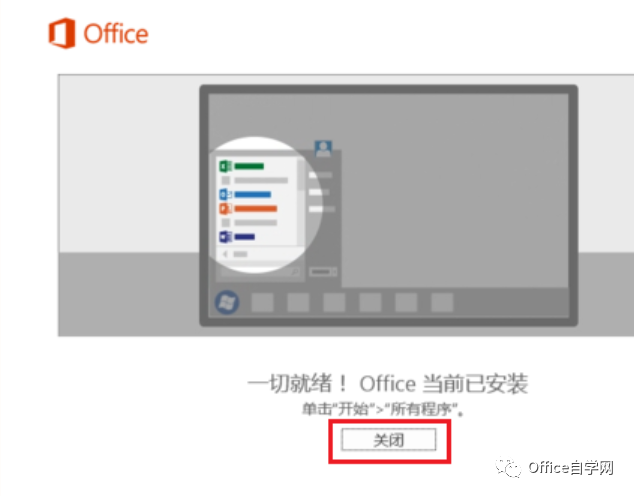 Office 2016 32&64位破解版下载及安装(附激活工具)