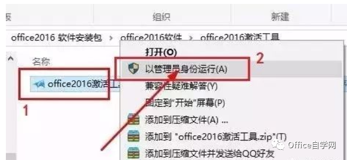 Office 2016 32&64位破解版下载及安装(附激活工具)