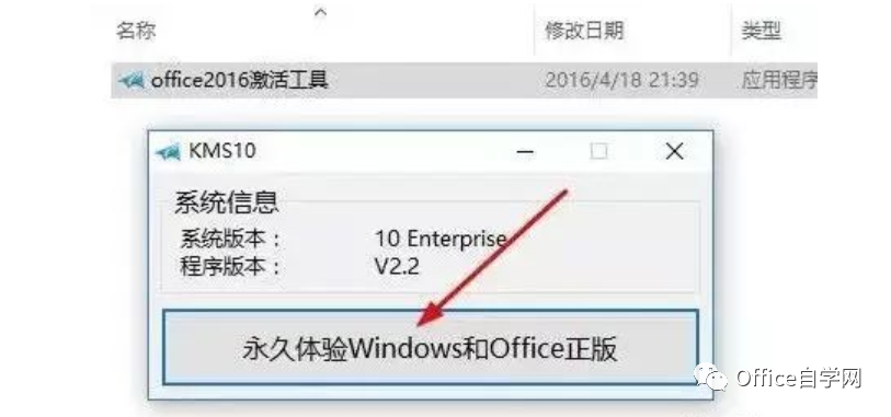 Office 2016 32&64位破解版下载及安装(附激活工具)