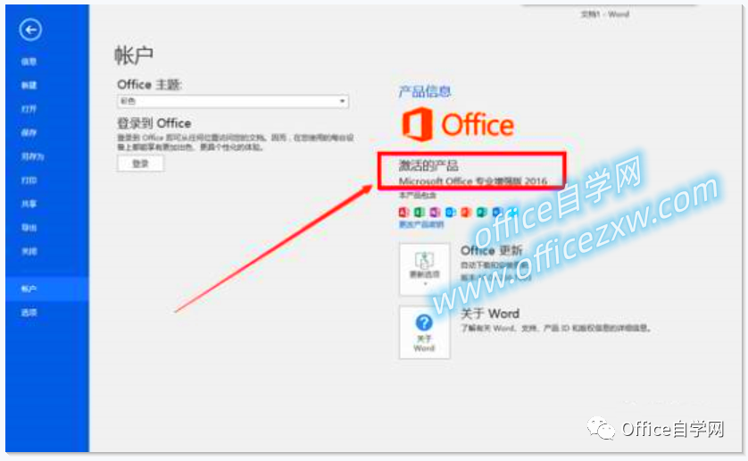 Office 2016 32&64位破解版下载及安装(附激活工具)