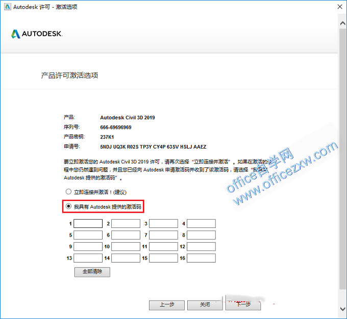 AutoCAD Civil 3D 2019安装教程和破解方法(附注册机)