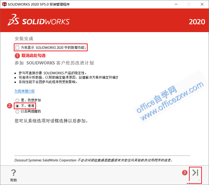 Solidworks 2020中文版安装教程(附补丁) – Office自学网