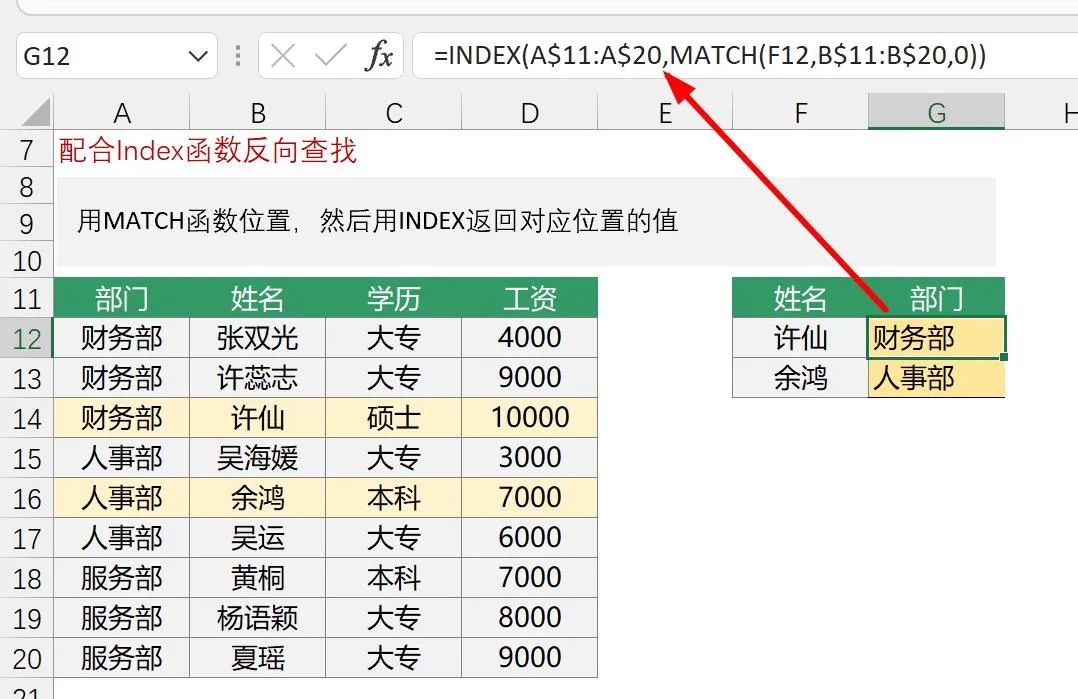 Match函数的使用方法+实例