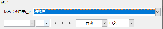 Word中超实用的三线表，你会做吗？