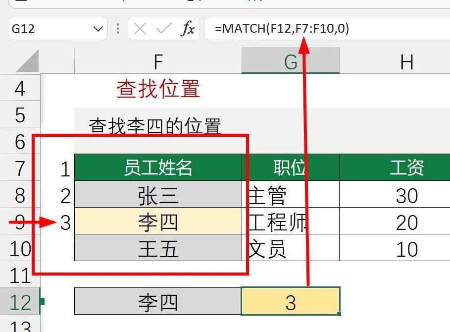 Match函数的使用方法+实例