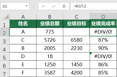 Excel公式错误的5种案例及解决办法！