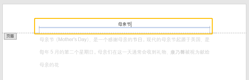 1分钟搞定Word最烦人的页眉设置，90.27%的职场人遇到过，进来避雷！