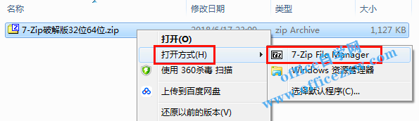 7-Zip 16.0安装教程和破解方法