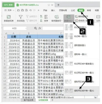 WPS表格小技巧，效果都挺好