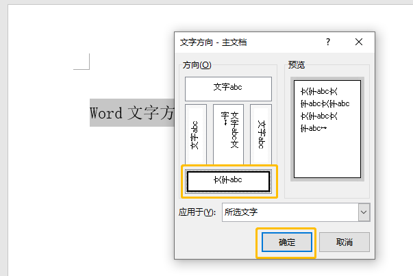 5个Word文字处理技巧，太实用了