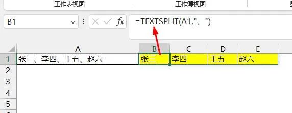 Excel新函数TextSplit，太太太....好用了~