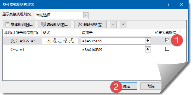 条件格式中的“条件为真则停止”，原来如此