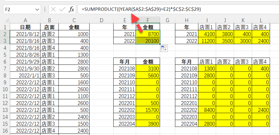 Excel条件求和的四种方法！