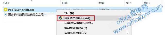 Potplayer播放器安装教程