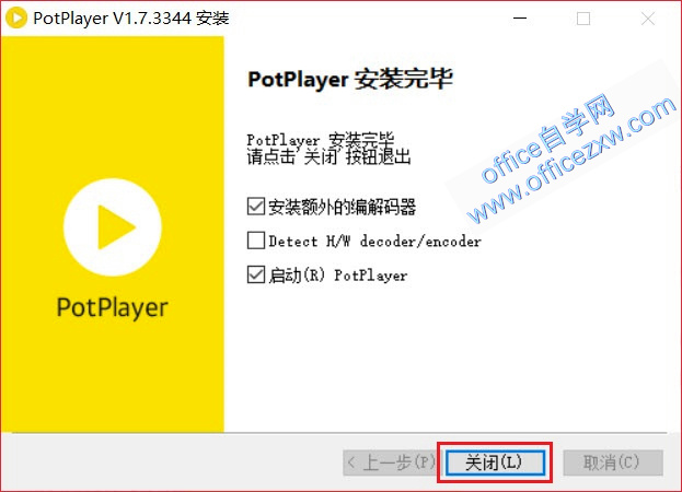 Potplayer播放器安装教程