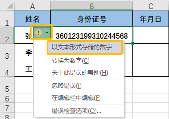 Excel从身份证号提取生日、年龄的方法，推荐给你。