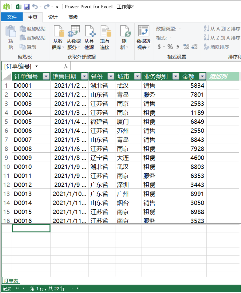 四种方法解决Excel中不重复计数的问题