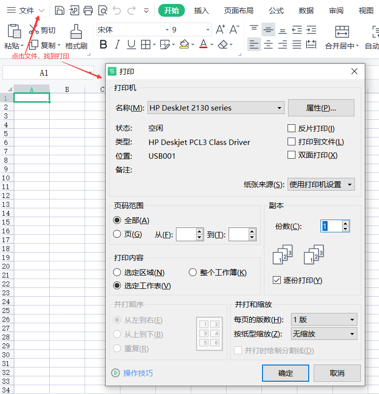 Excel不得不知的打印技巧，让你打印无烦恼