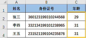 Excel从身份证号提取生日、年龄的方法，推荐给你。