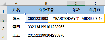 Excel从身份证号提取生日、年龄的方法，推荐给你。