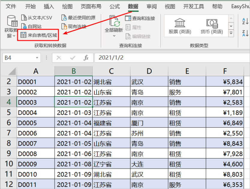 四种方法解决Excel中不重复计数的问题