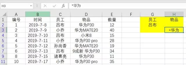 Excel高级筛选的小技巧