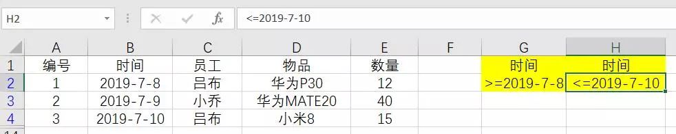 Excel高级筛选的小技巧