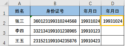 Excel从身份证号提取生日、年龄的方法，推荐给你。