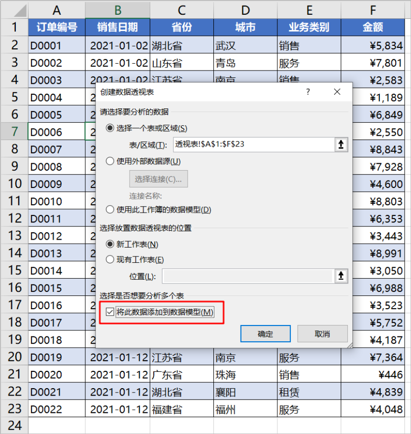 四种方法解决Excel中不重复计数的问题