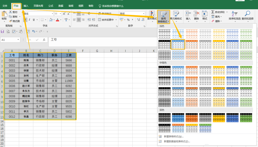 “Ctrl+T”这个Excel快捷键超级好用！