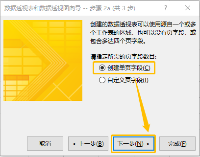 30秒搞定用二维表制作数据透视表，并且打开工作簿自动刷新