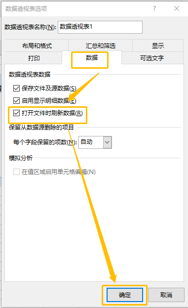 30秒搞定用二维表制作数据透视表，并且打开工作簿自动刷新