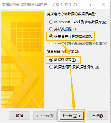 30秒搞定用二维表制作数据透视表，并且打开工作簿自动刷新