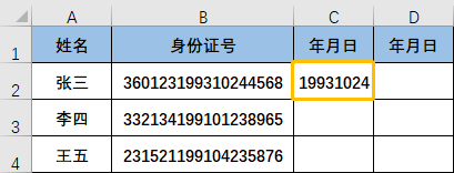 Excel从身份证号提取生日、年龄的方法，推荐给你。