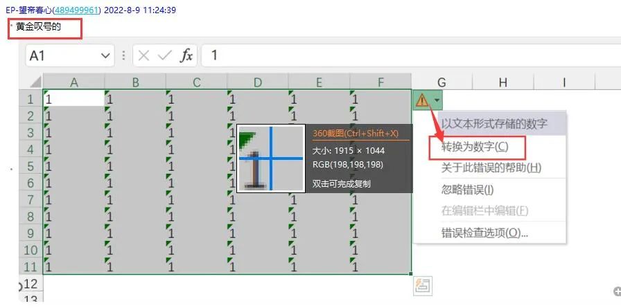 按了2次Ctrl +C , 竟发现一个数据转换的Excel神技巧