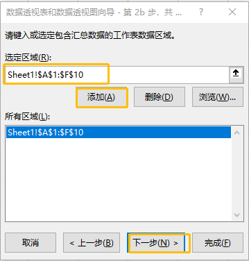 30秒搞定用二维表制作数据透视表，并且打开工作簿自动刷新