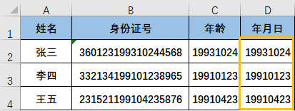 Excel从身份证号提取生日、年龄的方法，推荐给你。