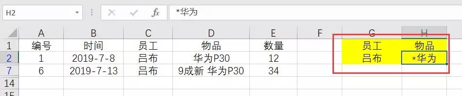 Excel高级筛选的小技巧