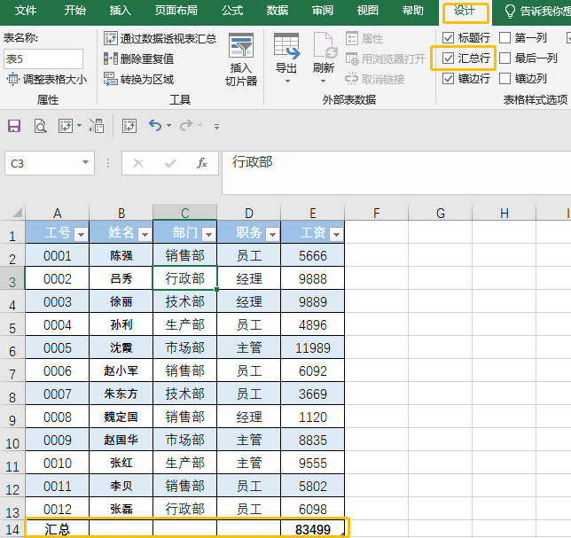 “Ctrl+T”这个Excel快捷键超级好用！