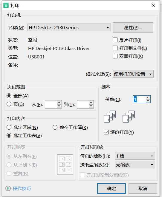 Excel不得不知的打印技巧，让你打印无烦恼