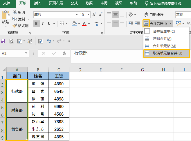 8个Excel神技巧，让你工作效率翻倍！(建议收藏)