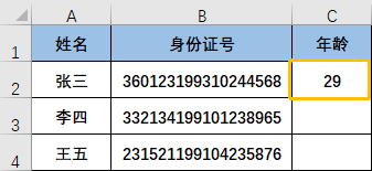 Excel从身份证号提取生日、年龄的方法，推荐给你。