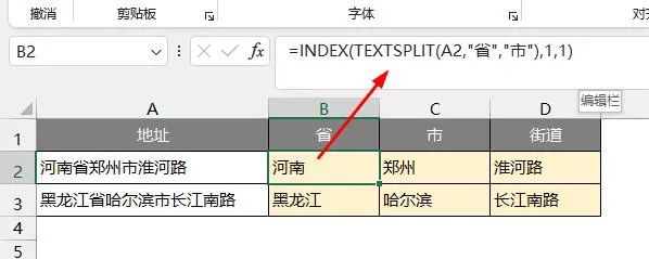 Excel新函数TextSplit，太太太....好用了~