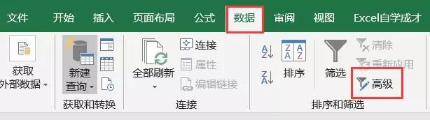 Excel高级筛选的小技巧