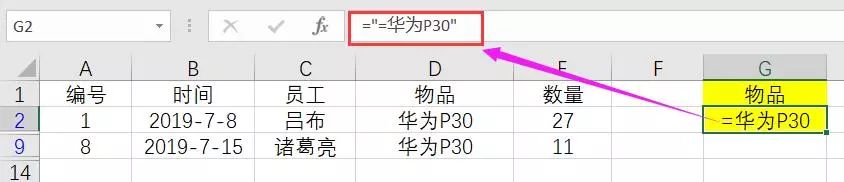 Excel高级筛选的小技巧