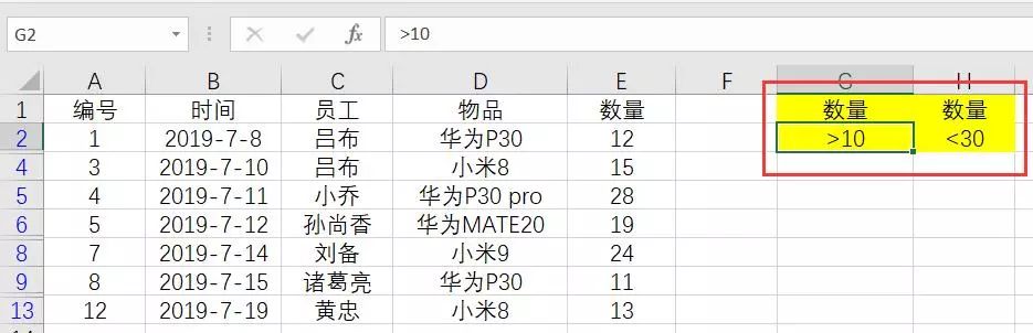 Excel高级筛选的小技巧