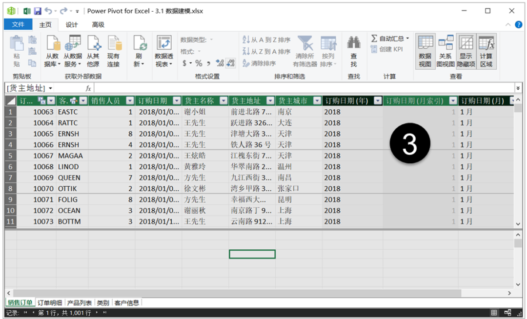 Excel中的Power Pivot，数据模型和超级透视这样开启